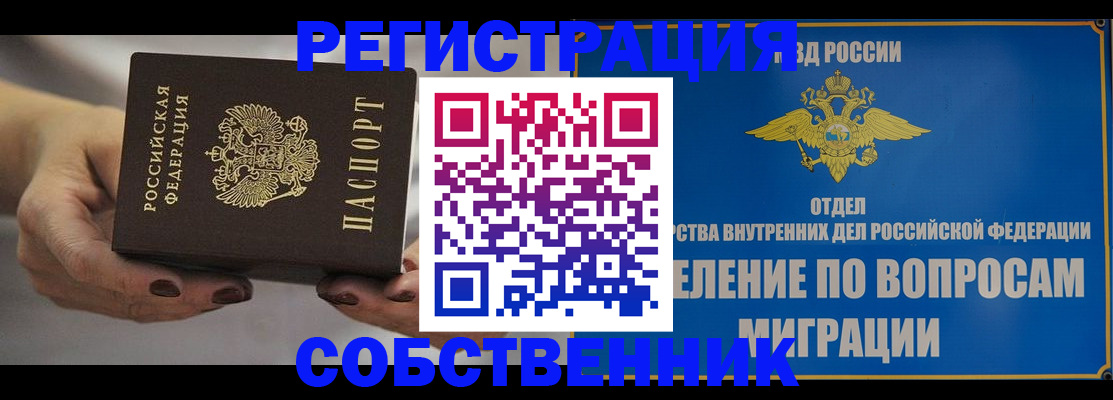 прописка иностранных граждан в Красноярске