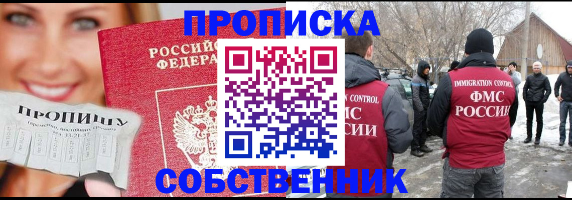 прописка паспорт в Красноярске