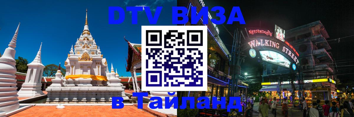 Цены на DTV визу в Таиланд — пакеты услуг, достаточно даже паспорта - 18.11.2025 